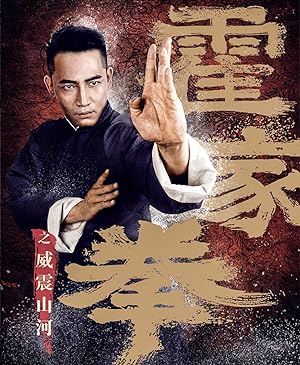 Shocking Kung Fu of Huo’s izle